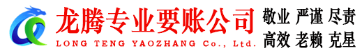 响水龙腾追债公司